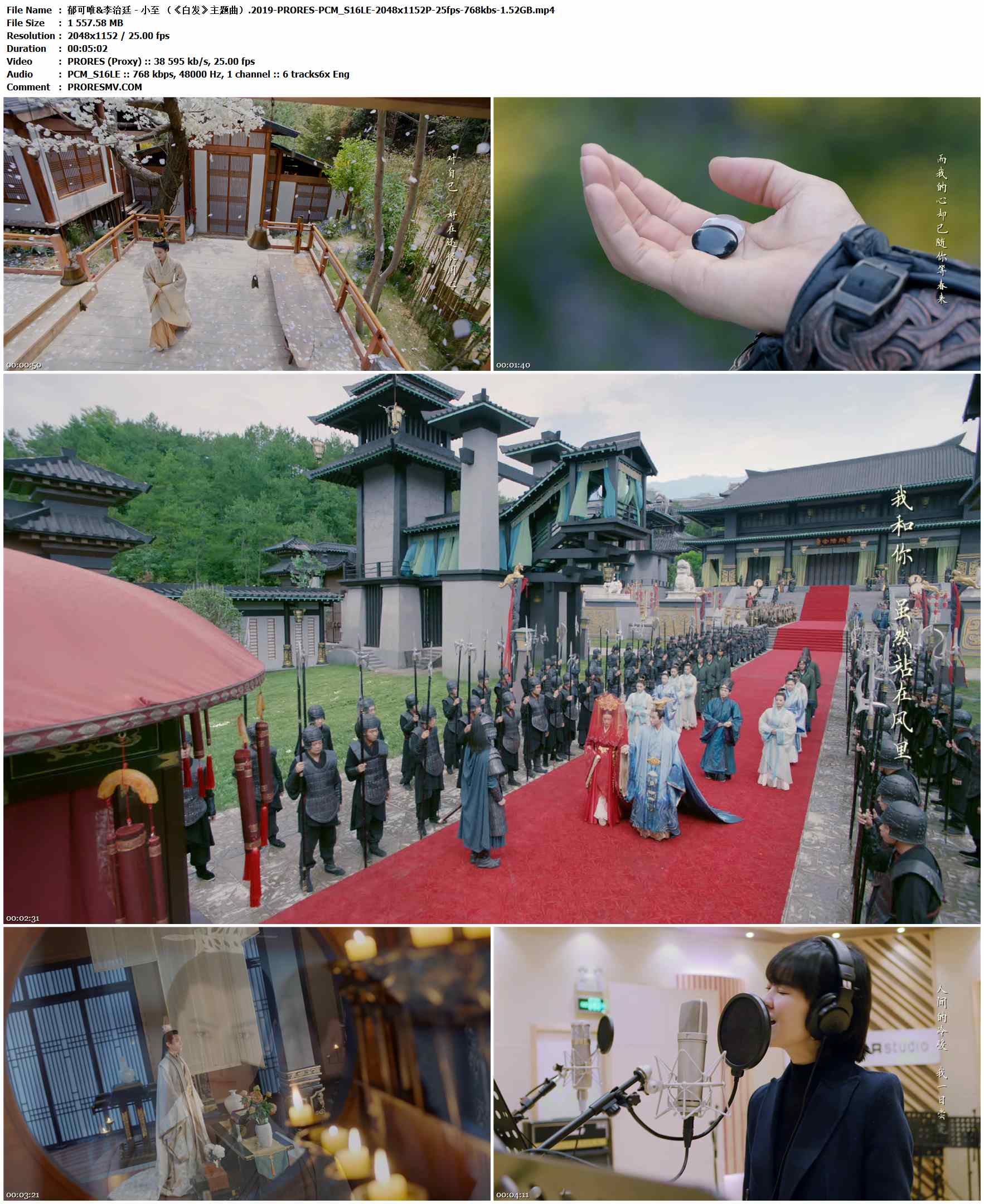 郁可唯&李治廷 - 小至 （《白发》主题曲）.2019-PRORES-PCM_S16LE-2048x1152P-25fps-768kbs-1.52GB官方MV_高清MV